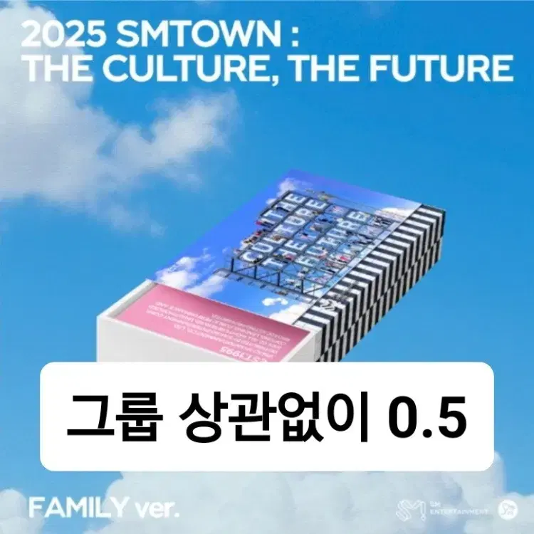 smtown 2025 family ver. 분철(샤이니 제외)